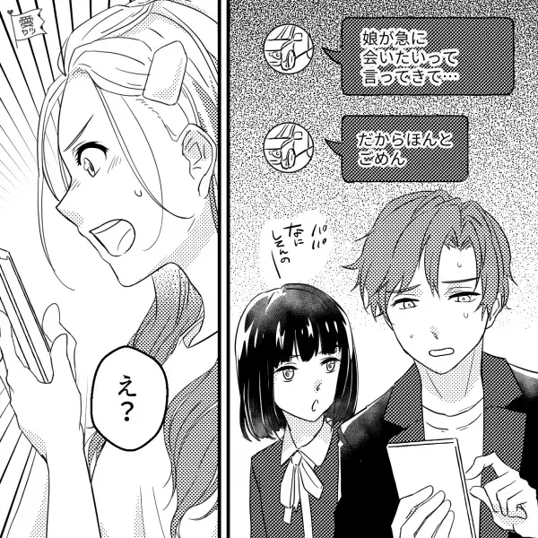 彼とのデートキャンセル…その理由は「娘が会いたい」から！？→突然知らされた”珍情報”に女性は困惑…。