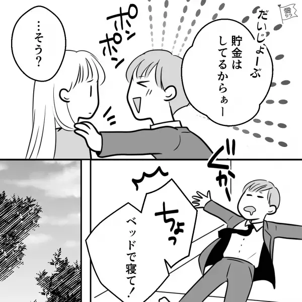 【正社員なりたて】酔っ払って帰宅した夫に…妻「最近金遣いが荒いよ」→次の瞬間、夫の【フラフラ言動】で不安が倍増…！