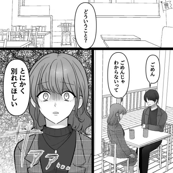 彼氏「ごめん別れて」何故か”理由もなし”に、破局することに…→納得いかない彼女。そのまま家に帰ると…？
