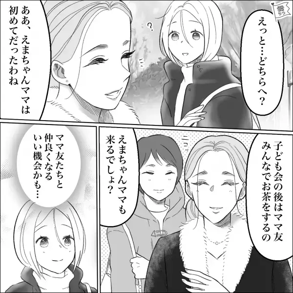 初めてのお茶会！ママ友「お金貸して！」私「はい？」飲食代を立て替えてしまう…しかし、それだけでは終わらなかった…！？