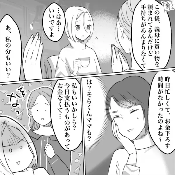 初めてのお茶会！ママ友「お金貸して！」私「はい？」飲食代を立て替えてしまう…しかし、それだけでは終わらなかった…！？