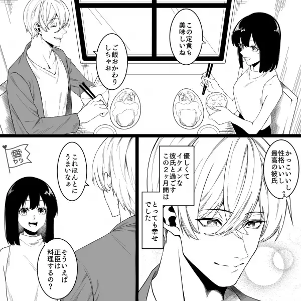 彼氏「俺は食べる派！」性格最高の、イケメン彼氏に”肉じゃが”作り→家に呼んで、早速調理開始すると…？