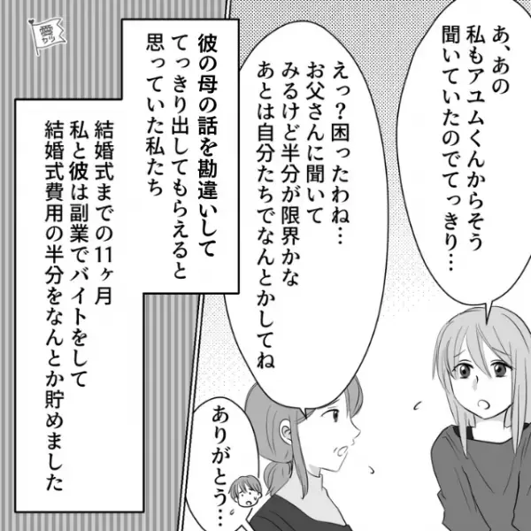 新郎「ご祝儀の管理は母さんに頼んだのに…」控室に“不用心に置かれた”袋…→中身を確認すると…【想定外の事態】に絶望！！