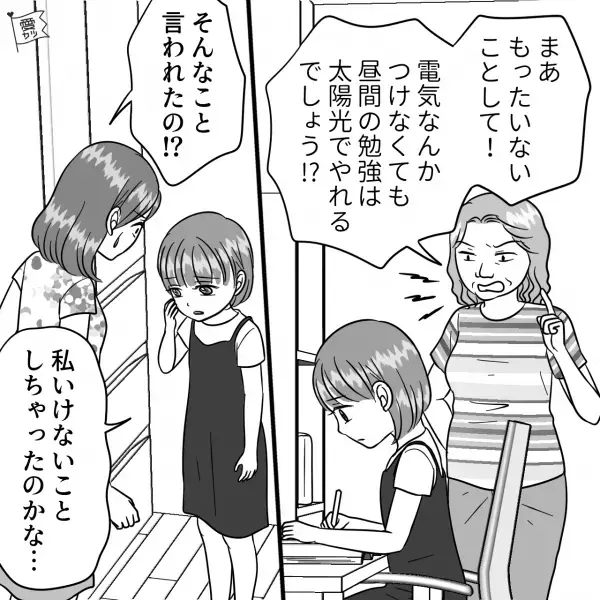 【娘よ、ごめんね…】嫁にひたすら厳しい義母。「寄り道してたの？」→更に、子どもの勉強にも”理不尽な口出し”される…！？