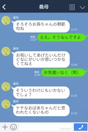 義母「差別なんてしてないわよ」義姉の子には“豪華なお祝い”を用意するのに…→我が子が受け取った【新聞紙の塊】を開いて絶句…