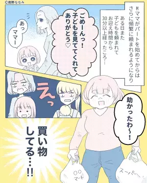 ママ友「ごめん、遅れる！」代わりに“ママ友の子ども”の面倒を見ることになり…→後日、ママ友を【着信拒否】する事件に発展！！