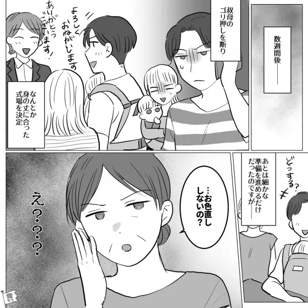 義叔母「予約？してないですけど」嫁が“結婚式場見学”に連れ回され…→式場決定後も【プランナー気取り】で疲労困憊…！