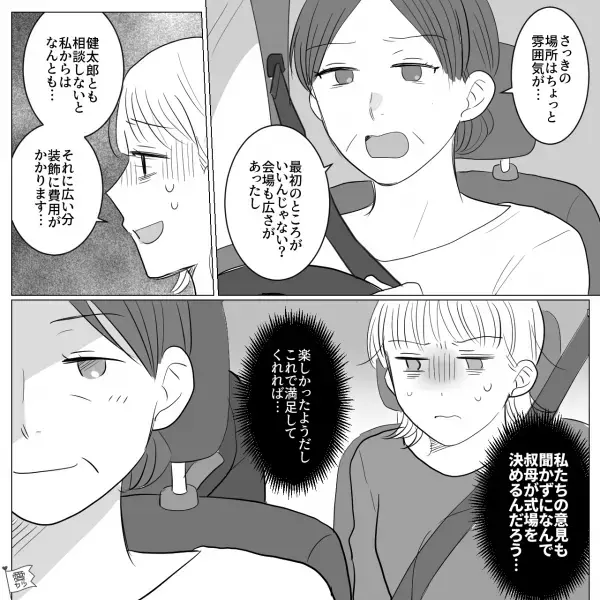 義叔母「予約？してないですけど」嫁が“結婚式場見学”に連れ回され…→式場決定後も【プランナー気取り】で疲労困憊…！