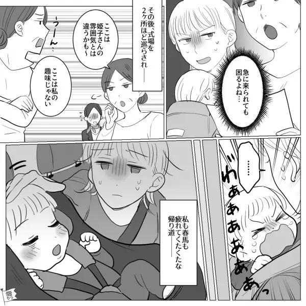 義叔母「予約？してないですけど」嫁が“結婚式場見学”に連れ回され…→式場決定後も【プランナー気取り】で疲労困憊…！