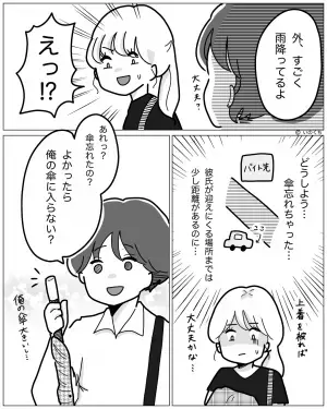 突然の雨…”同僚の傘”に入れてもらうと→その姿を”束縛彼氏”が目撃！彼氏「この浮気者！」予想以上の罵詈雑言…！