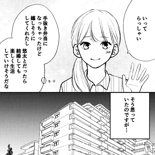 彼と同棲を始めた女性のエピソード