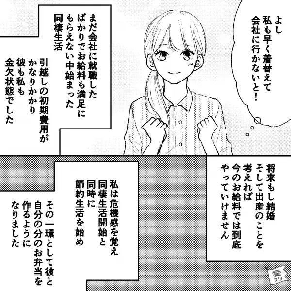 彼と同棲を始めた女性のエピソード
