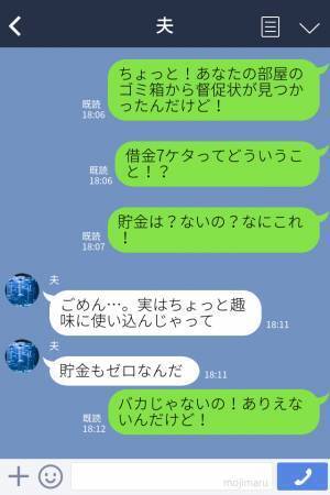 夫に【お金の管理】を任せた結果…妻「督促状！？7ケタの借金！？」⇒思わず義両親に相談した結果…“耳を疑う発言”が飛び出す！