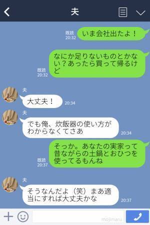 夫「ごはんが大変なことになった」妻「炊飯器使ったんでしょ？」⇒残業の妻に代わって食事作り…夫の“しくじり行動”が衝撃すぎた！