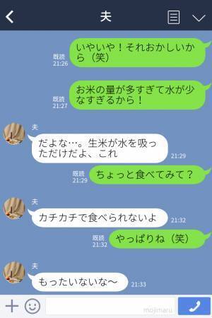 夫「ごはんが大変なことになった」妻「炊飯器使ったんでしょ？」⇒残業の妻に代わって食事作り…夫の“しくじり行動”が衝撃すぎた！