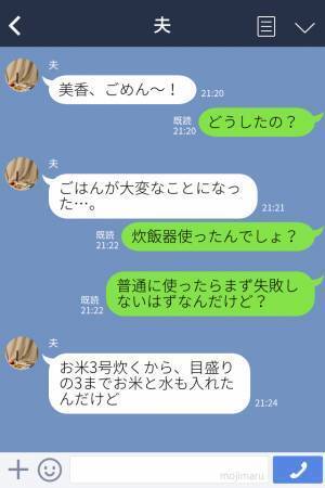 夫「ごはんが大変なことになった」妻「炊飯器使ったんでしょ？」⇒残業の妻に代わって食事作り…夫の“しくじり行動”が衝撃すぎた！