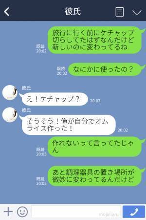 【オムライスで裏切り発覚！？】彼氏「俺が自分で作った！」旅行から帰った彼女が“キッチン”に違和感を覚えて…彼氏、顔面蒼白…！