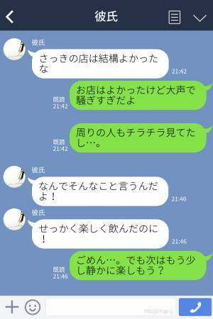 「人の顔色見て説教ばっかりイライラすんだよ！」出会ってすぐの男性と交際した結果…⇒手に負えない“悪癖”が次々発覚！！