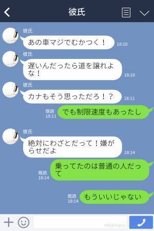 「人の顔色見て説教ばっかりイライラすんだよ！」出会ってすぐの男性と交際した結果…⇒手に負えない“悪癖”が次々発覚！！