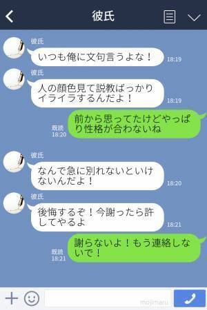 「人の顔色見て説教ばっかりイライラすんだよ！」出会ってすぐの男性と交際した結果…⇒手に負えない“悪癖”が次々発覚！！