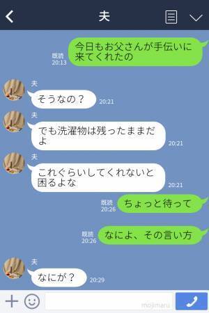 つわりに苦しむ妻の代わりに家事をしてくれた妻の父…しかし帰宅した夫は「でも洗濯物…」→“衝撃の文句”に妻の怒りが大爆発…！