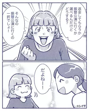 私「チケット代は…」ママ友「奢りでしょ？」ライブのお金を全て負担…！？→訳を聞くと、衝撃的だった…。