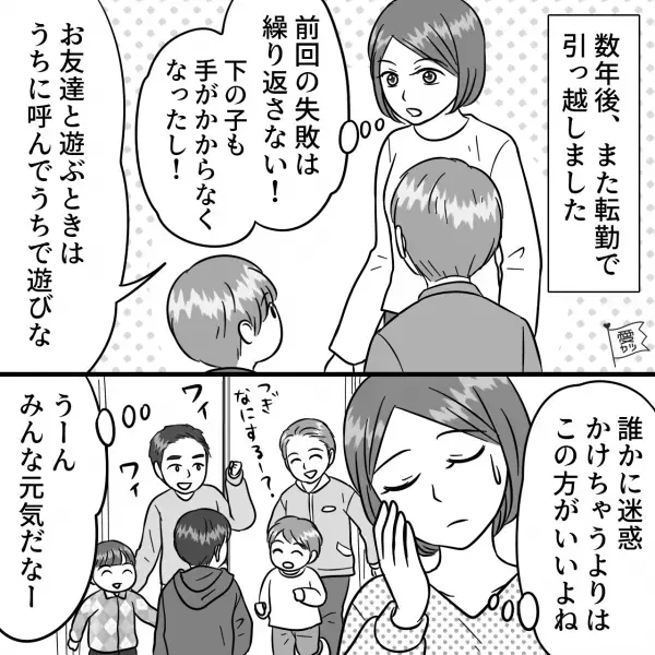 ママ友に“ビシッと怒られて”疎遠に！？「申し訳ないことしちゃった」→数年後【ママ友の言葉】で行動がガラッと一変！