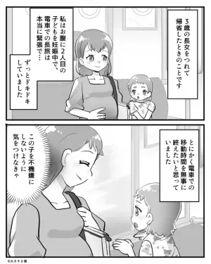 男性「…チッ！」電車で隣に座る男性。イライラする様子に母はハラハラ…→すると娘の【ヒヤッとする一言】に衝撃…！