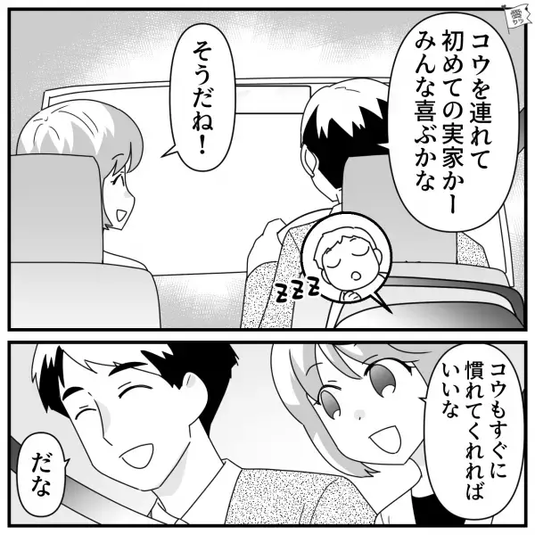 義両親「孫ちゃんは私たちに任せて！」お言葉に甘えて息子を義母へ→1時間後【息子の異変】に気づき…嫁「そろそろ…」義母「あらっ！！」
