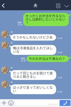 【”冷凍食品”が大好きな夫】妻は毎日弁当を手作り！しかし、「残り物だけだよね」⇐”まさかの角度”の指摘に妻はイラッ…！