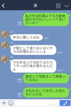 【”冷凍食品”が大好きな夫】妻は毎日弁当を手作り！しかし、「残り物だけだよね」⇐”まさかの角度”の指摘に妻はイラッ…！