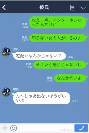 【ドアの前に見知らぬ女】私「…誰？」彼氏「宅配じゃない？」しかし、部屋のカギを持っている！→「まずいかも…」その理由を知り激怒…！