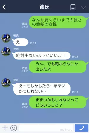 【ドアの前に見知らぬ女】私「…誰？」彼氏「宅配じゃない？」しかし、部屋のカギを持っている！→「まずいかも…」その理由を知り激怒…！