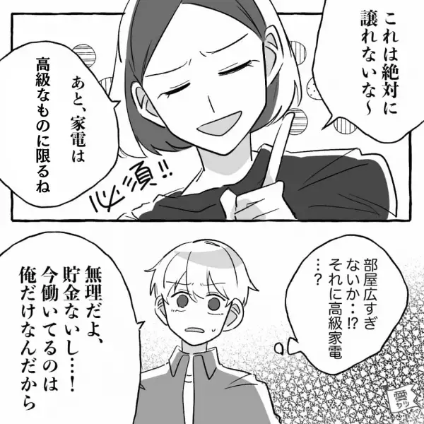 “訳ありで休職中の妻”が新居や高級家具を要求…「貯金がない」と断わったら→「私が働けばお金は貯まるもん」本当に働けるのか心配…