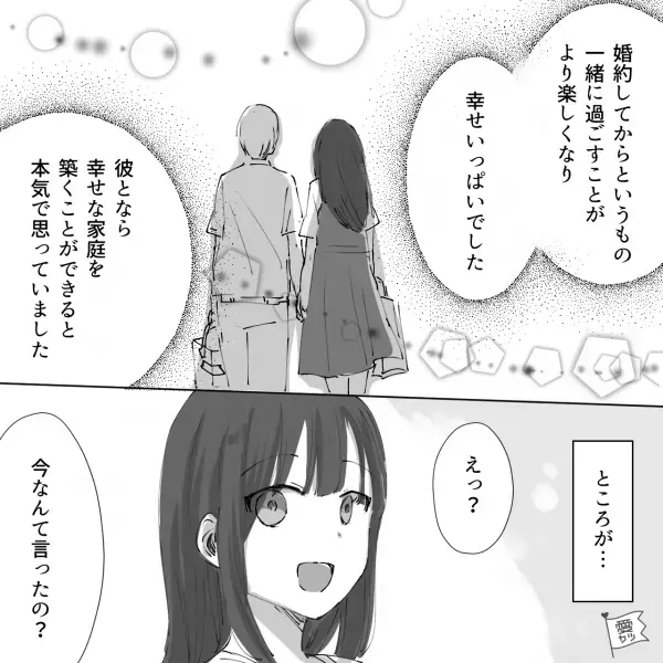 婚約者「結婚するのやめよう…」私「どうして…？」→婚約破棄の直後…婚約者の【さり気ない行動】で不安が倍増…！！