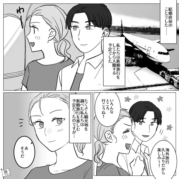 入籍直前の旅行で…彼「お土産頼まれたんだ」相手は彼に“急接近中の同僚”！？→不安になる一方で…彼の【能天気発言】に絶句！