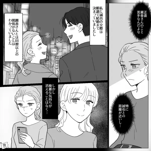 入籍直前の旅行で…彼「お土産頼まれたんだ」相手は彼に“急接近中の同僚”！？→不安になる一方で…彼の【能天気発言】に絶句！