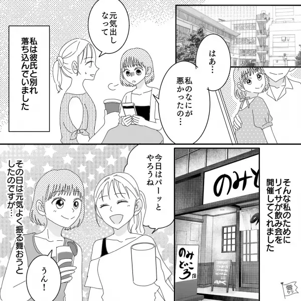 彼氏と別れた女性…男性「付き合ってほしい」新たな出会いが！しかし…「…あの人誰？」⇒【ありえない光景】を目の当たりに！