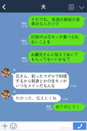 【妊娠が発覚した妻】生モノが食べられず、夫から義実家に伝えてもらうはずが…→当日、義兄は”いつものマグロ”を持ってくる…！