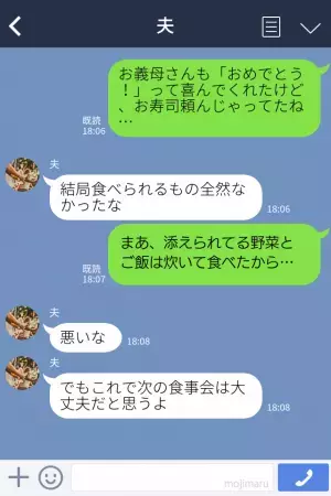 【妊娠が発覚した妻】生モノが食べられず、夫から義実家に伝えてもらうはずが…→当日、義兄は”いつものマグロ”を持ってくる…！