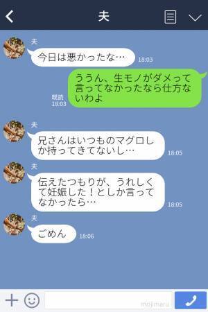 【妊娠が発覚した妻】生モノが食べられず、夫から義実家に伝えてもらうはずが…→当日、義兄は”いつものマグロ”を持ってくる…！