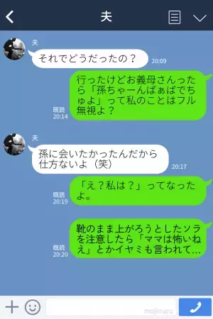 【呼びつけてフル無視…！？】義母「孫ちゃーんばぁばでちゅよ」嫁「え？私は？」→その後”鼻につく発言”と“夫の態度”にストレスMAX！！