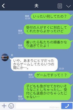 “発熱した子どもたち”の診察は2時間待ち！？妻「10人ぐらい前になったら連絡して」→夫に【順番待ち】をお願いすると、後悔する結果に！