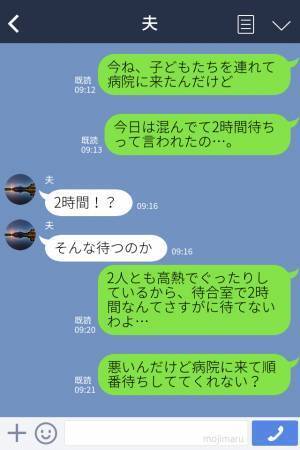 “発熱した子どもたち”の診察は2時間待ち！？妻「10人ぐらい前になったら連絡して」→夫に【順番待ち】をお願いすると、後悔する結果に！