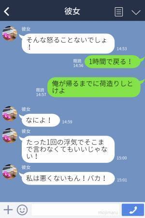 浮気女「連絡してよ」俺「逆ギレかよ！」浮気女に”激怒”して家を出ると…→帰宅後、そこには【予想しない光景】が…！