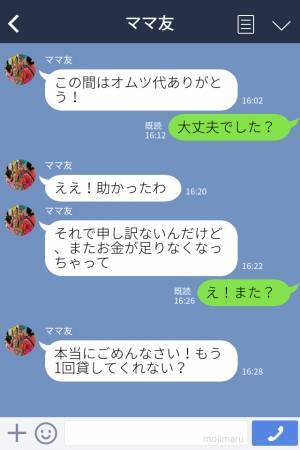 ＜ママ友トラブル＞話しかけてきたママさんと連絡先を交換…→「オムツを買うお金がなくて…」借金をお願いされてびっくり…