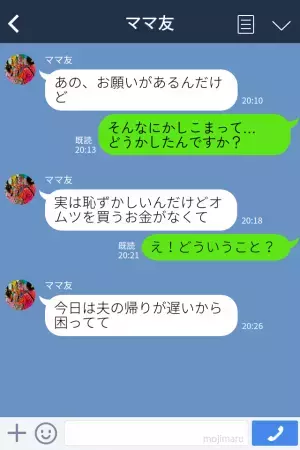 ＜ママ友トラブル＞話しかけてきたママさんと連絡先を交換…→「オムツを買うお金がなくて…」借金をお願いされてびっくり…