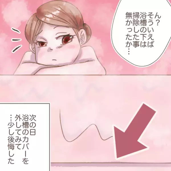 「え、なんか臭い」お風呂に入ると”原因不明”の悪臭が！？→ふと【見ていない場所】を思い出し…後悔する事態に！！