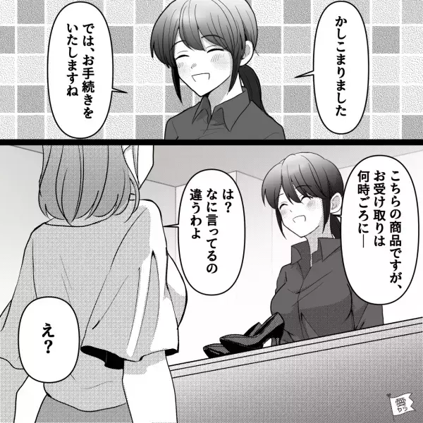 靴屋で“取り置き”を頼まれて…店員「お受け取りは何時ごろに…」女性客「は？」⇒次の瞬間【衝撃の要求】に言葉を失う…