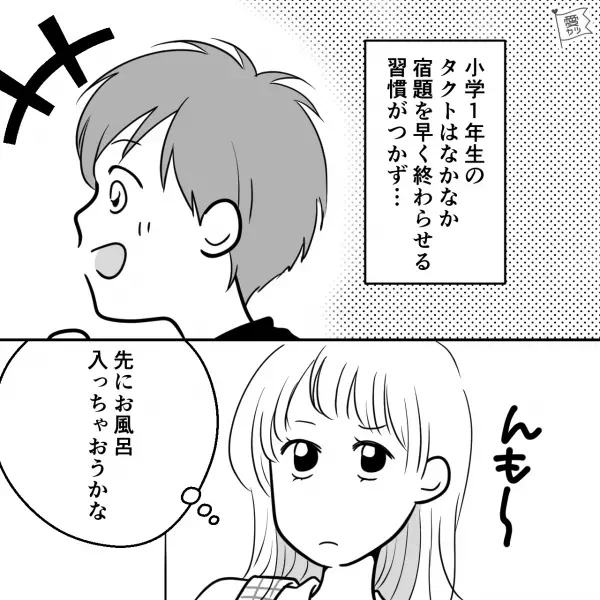 “宿題をやらない息子”と注意しない夫を心配しつつ…妻「お風呂入ってくる」→風呂から上がると【衝撃的な光景】が広がっていた！？